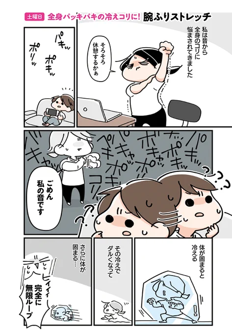 【夏休みスペシャル🌻ズボラゆるトレ大全試し読み⑥】(1/2)
土曜日は腕ふり!1週間の疲れで肩や腰まわりがカチカチになってる時にオススメ🪨
頭が熱くて下半身が冷えてる時のリセットにもどうぞ🙌✨✨ 