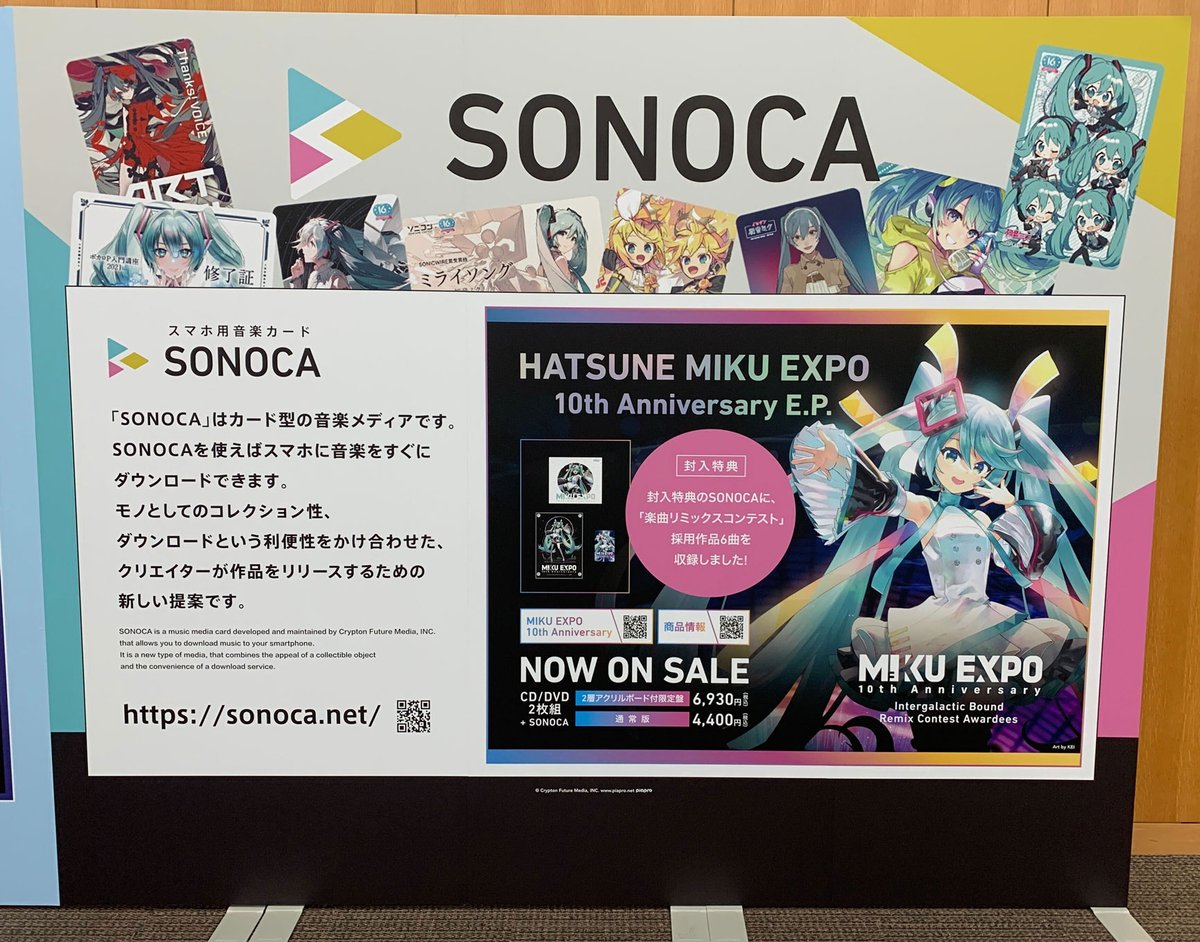 マジカルミライ2024 FUKUOKA 企画展】 #SONOCA の展示では「HATSUNE