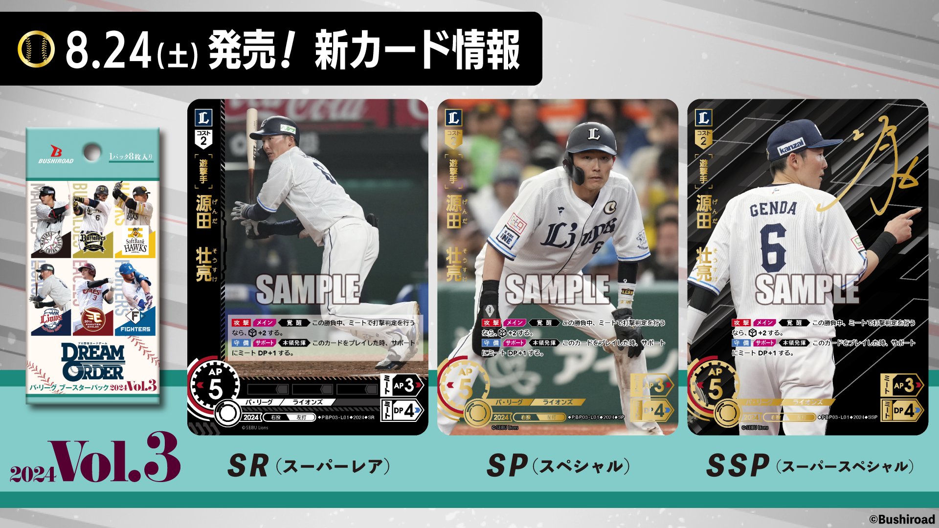 プロ野球カードゲーム DREAM 引き起こさ ORDER 源田壮亮 SDR プロ野球カードゲーム DREAM 引き起こさ ORDER 源田壮亮 SDR