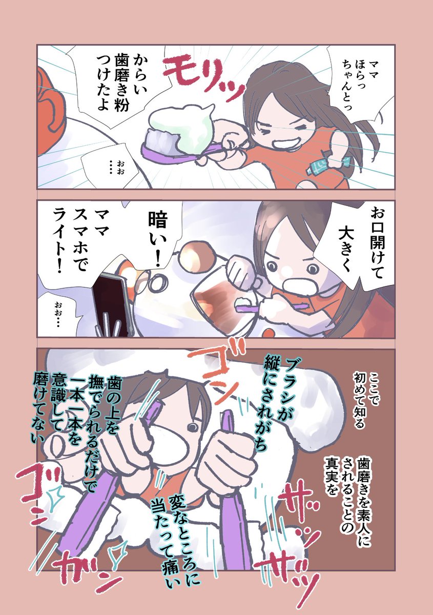 出来心の夜の歯磨き(1/2) 