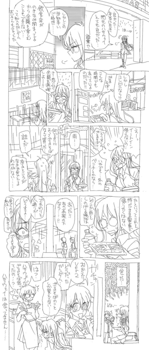 昔描いた雨の日ver2まんがも貼っときます。 