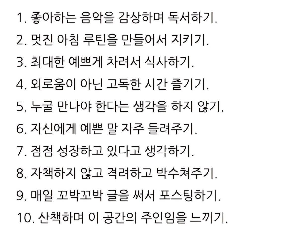 혼자인 시간을 근사하게 지내는법