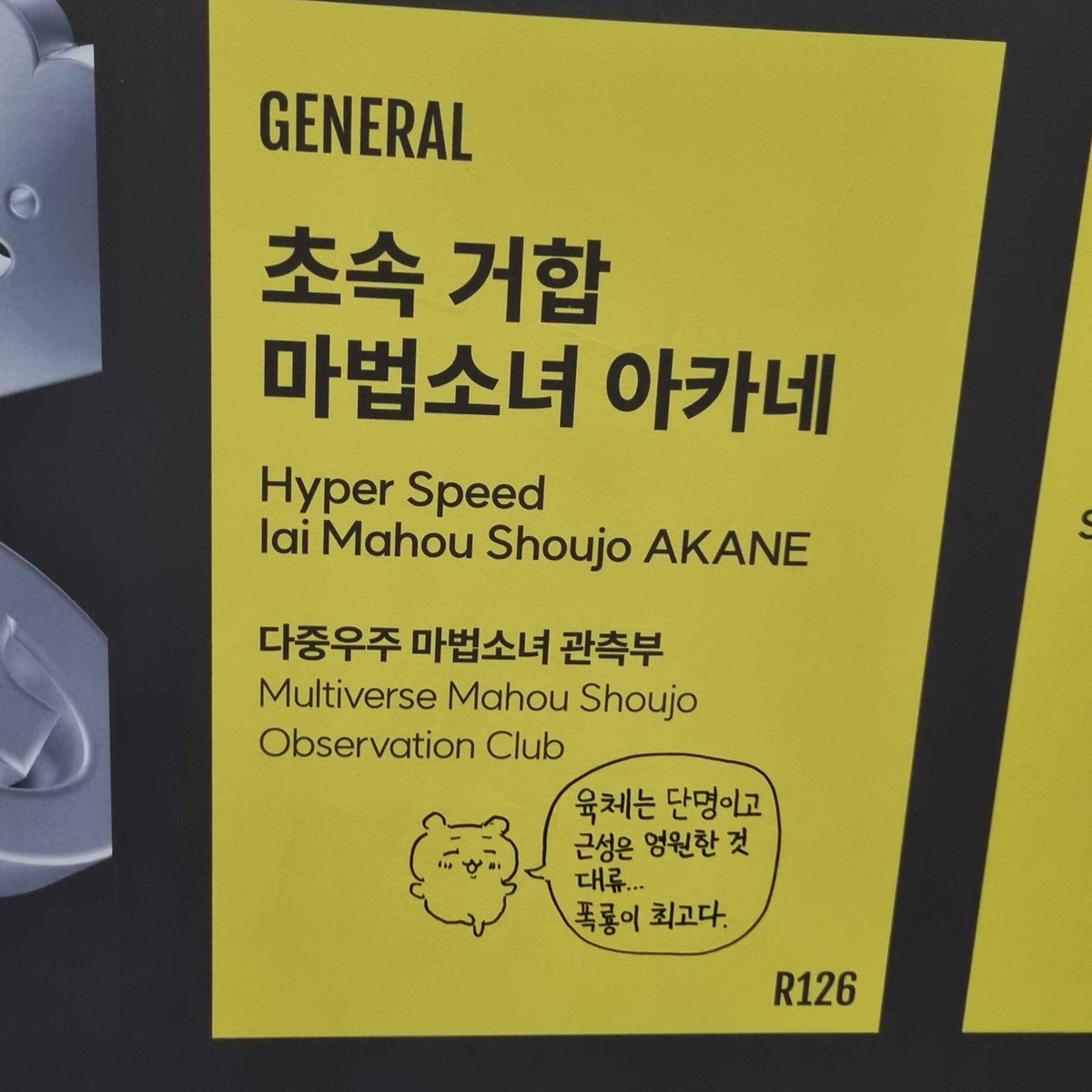 초속 거합 마법소녀 아카네 절찬 전시중입니다

BIC R126번 부스에서 만나 보실 수 잇읍니다