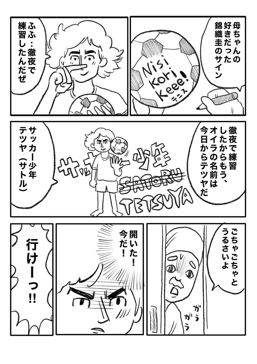 【サッカー少年サトル改め】(2/4) 