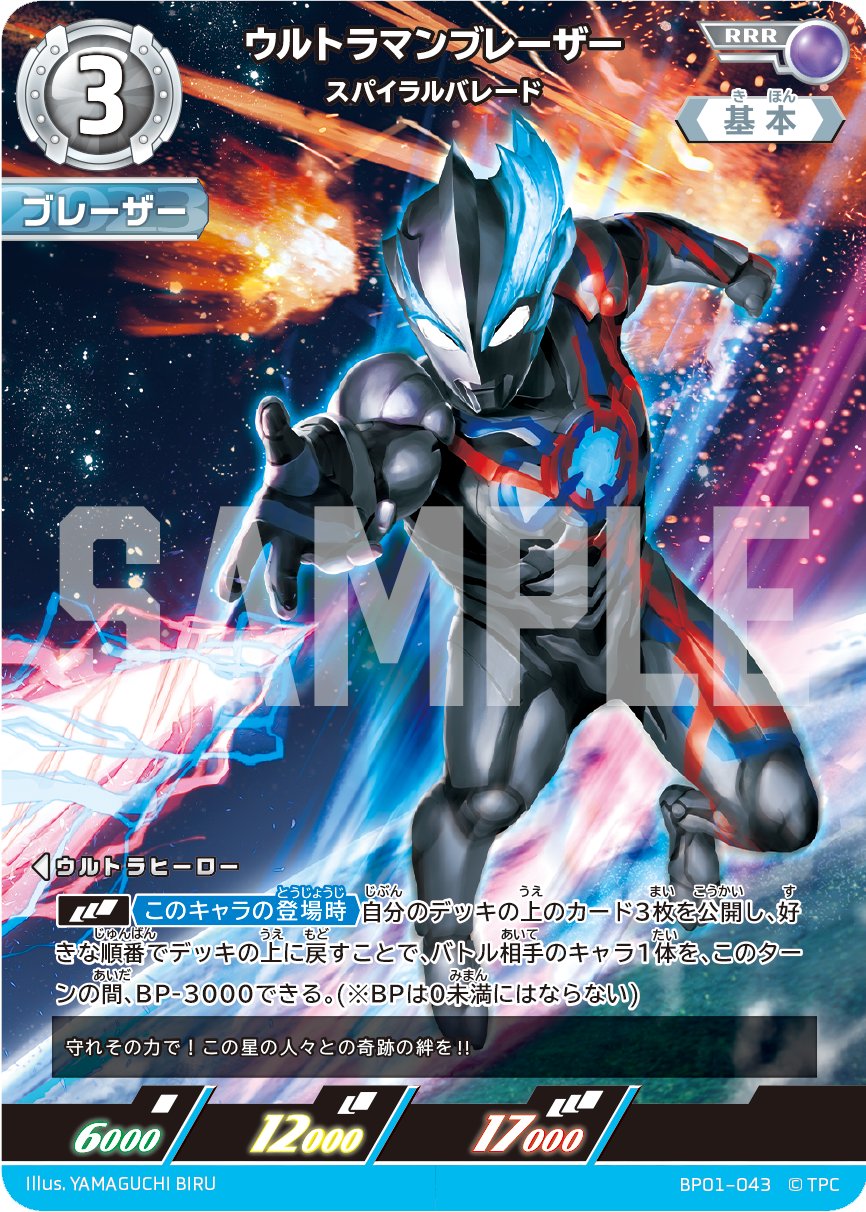 【早い者勝ち】ウルトラマンカードゲームRRRセット売り　APブレーザー1枚 ウルトラマン カードゲーム on X: 