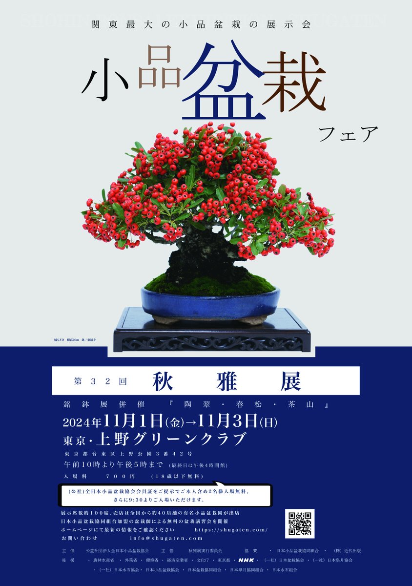 第33回秋雅展 2025年11月1日(土)〜3日(月祝) (@shugaten) / Posts / X