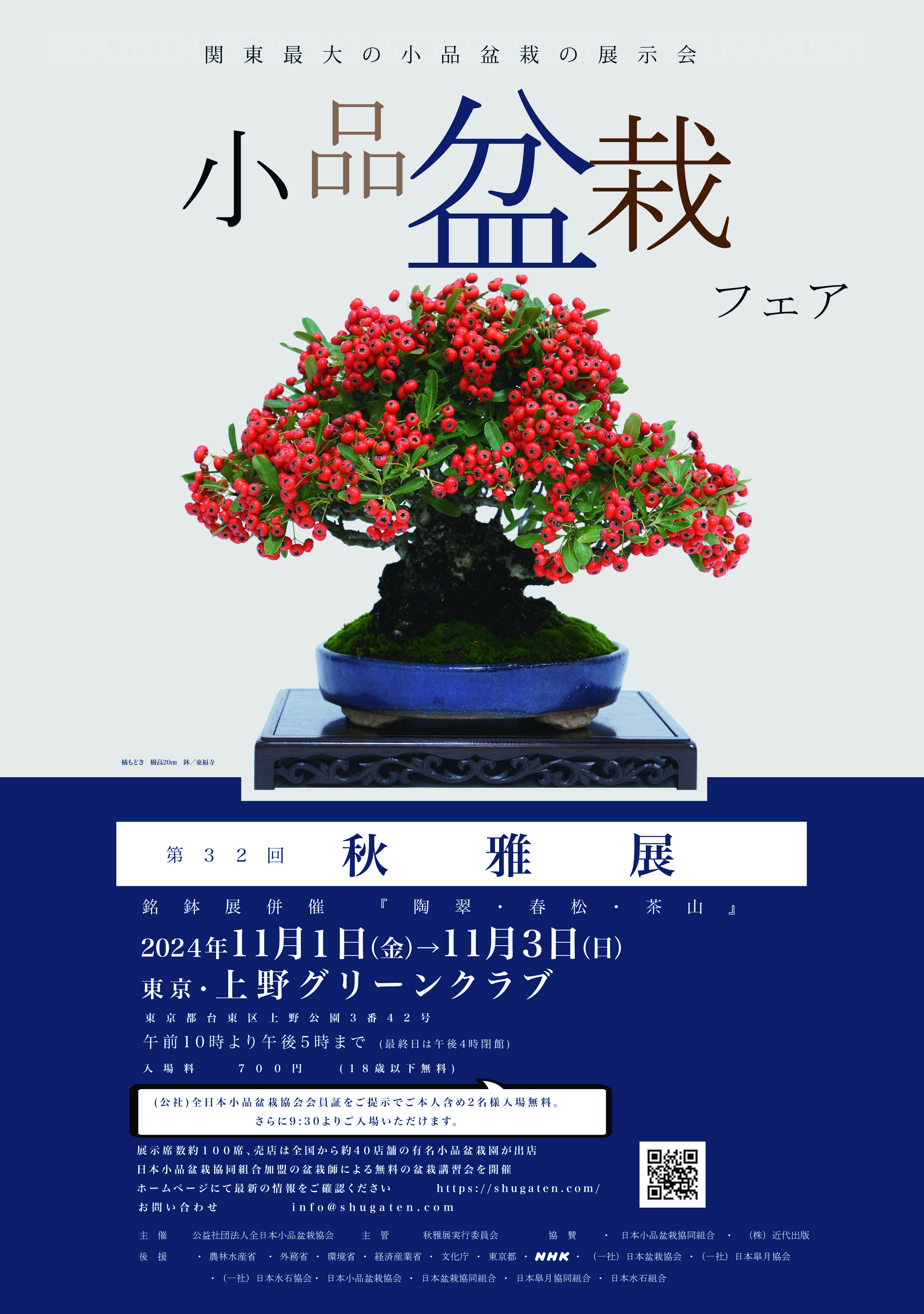 日本盆栽講座全11巻