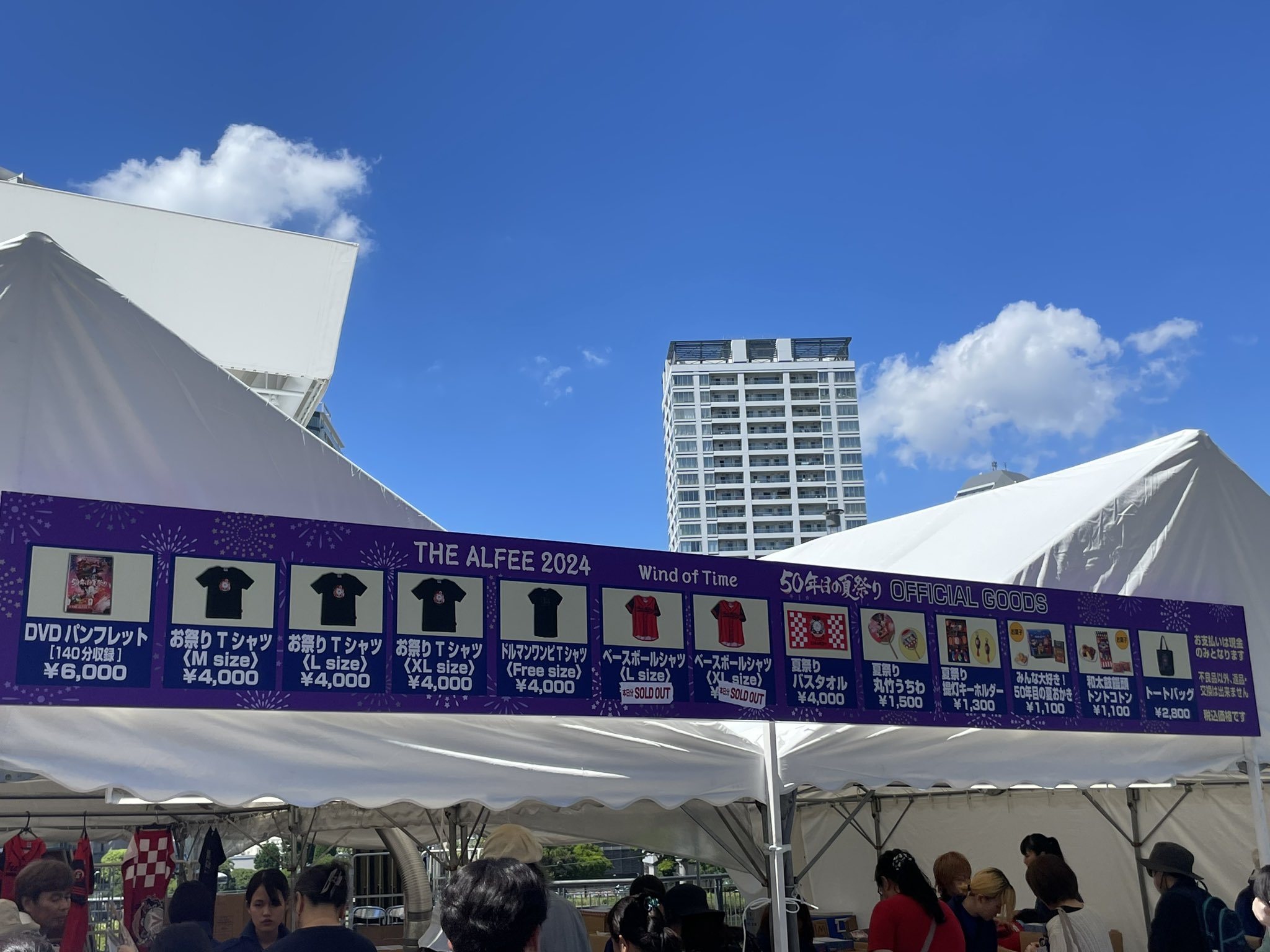 THE ALFEE 夏イベント 2024 ベースボールシャツ グッズ Lサイズ