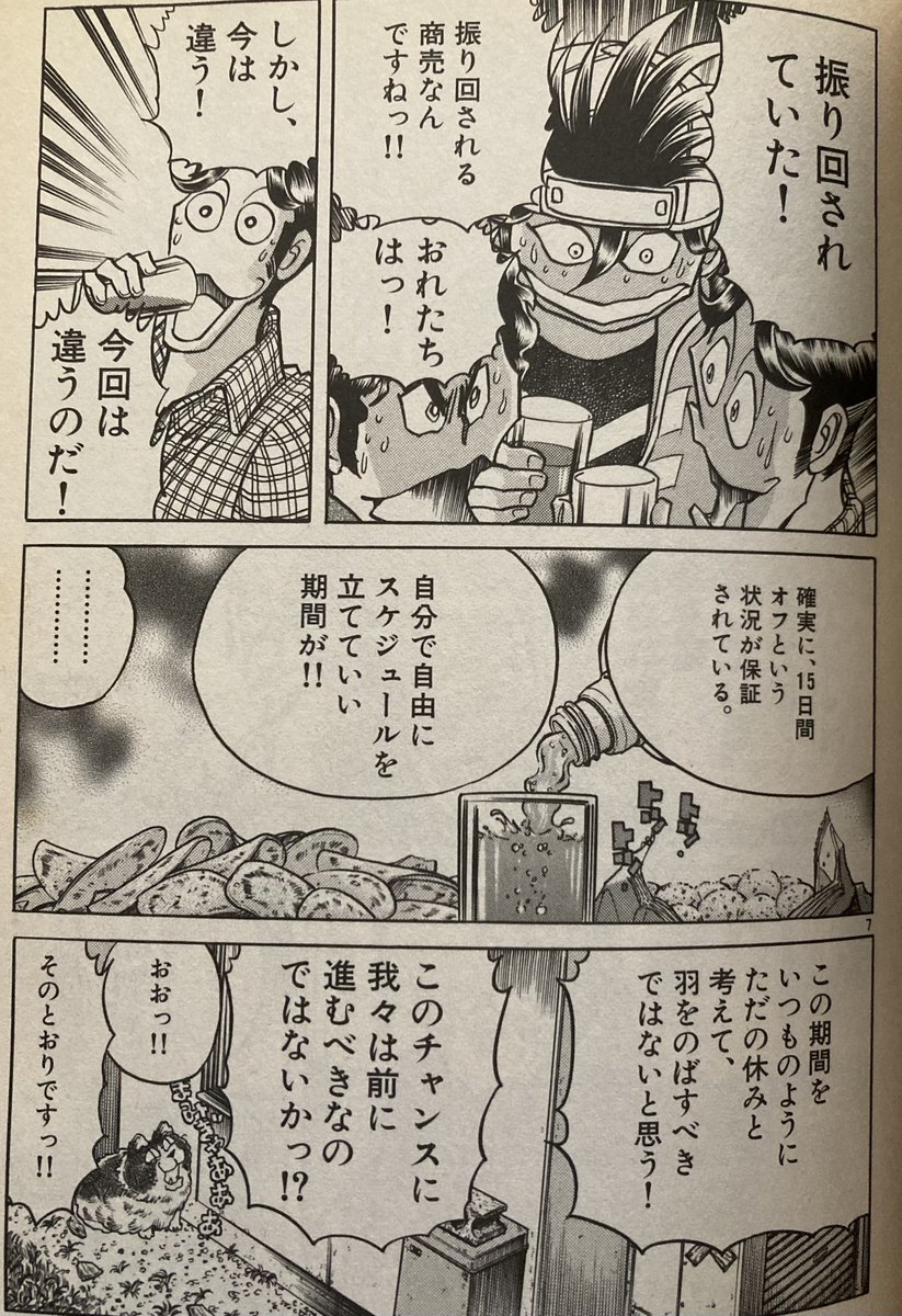 連休ななるとつい吼えろペンのこのシーンが頭をよぎるんですよね。絵師ならこの期間に作品作りに専念すべきではないのかと😓 