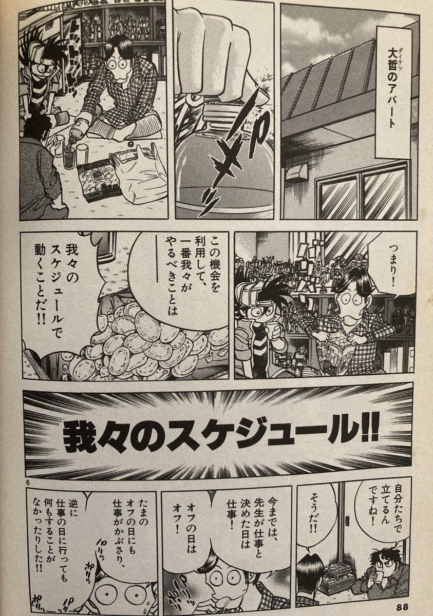 連休ななるとつい吼えろペンのこのシーンが頭をよぎるんですよね。絵師ならこの期間に作品作りに専念すべきではないのかと😓 