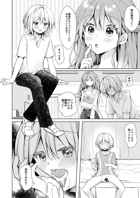 精液がホイップクリームになってしまう病気にかかった男の娘が養護教諭のお姉さんに搾り取られる話
(2/5) 