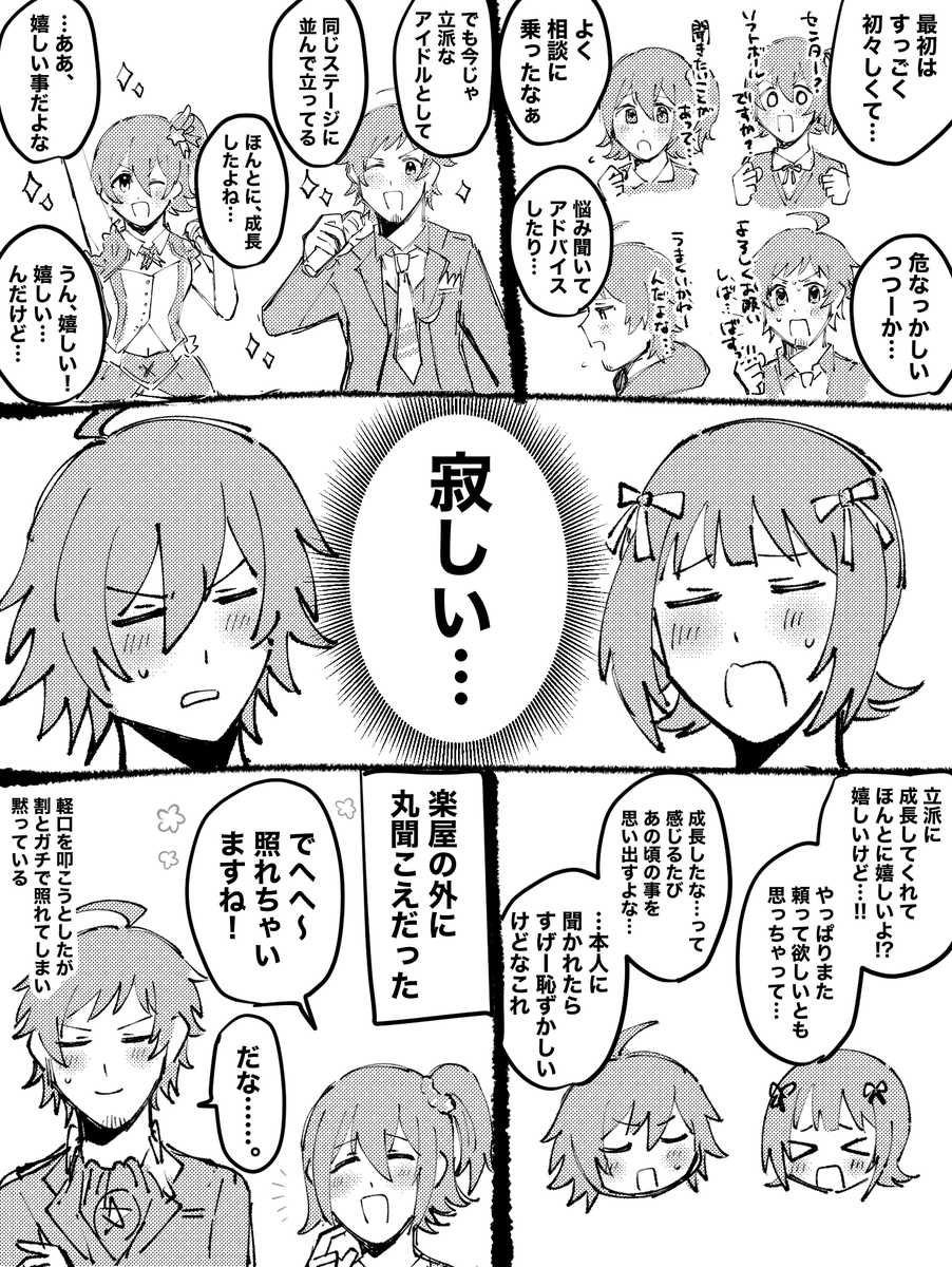越境
あまあま先輩コンビ 
