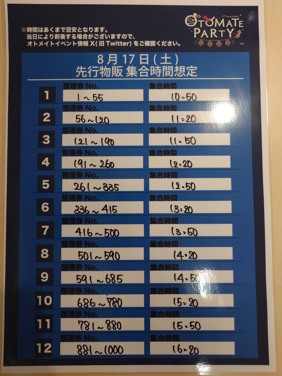 otomate_party's tweet photo. 〖8/17(土) 先行物販のご案内〗

「先行物販」の整理券をお持ちのお客様は
画像に記載されている集合時間の10分前を目安に
マリンロビー側にお集まりください。

＃オトパ2024 https://t.co/zi5JhV7vdk
