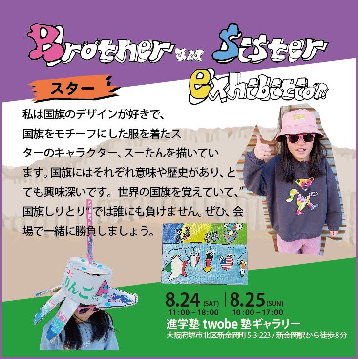 AKainotora's tweet photo. いよいよ来週末24日(土)25日(日)
兄妹展のコンセプトステッカー出来ました！

@spraycap_j すぷれーさん、ありがとうございます♪自分でいうのもなんですが、ステッカー可愛い💕

現地来られた方、
限定50枚プレゼントします🎁
是非、ふらっとでも旅の途中にでもお越しくださいませ✨ https://t.co/0yTjgxPA45