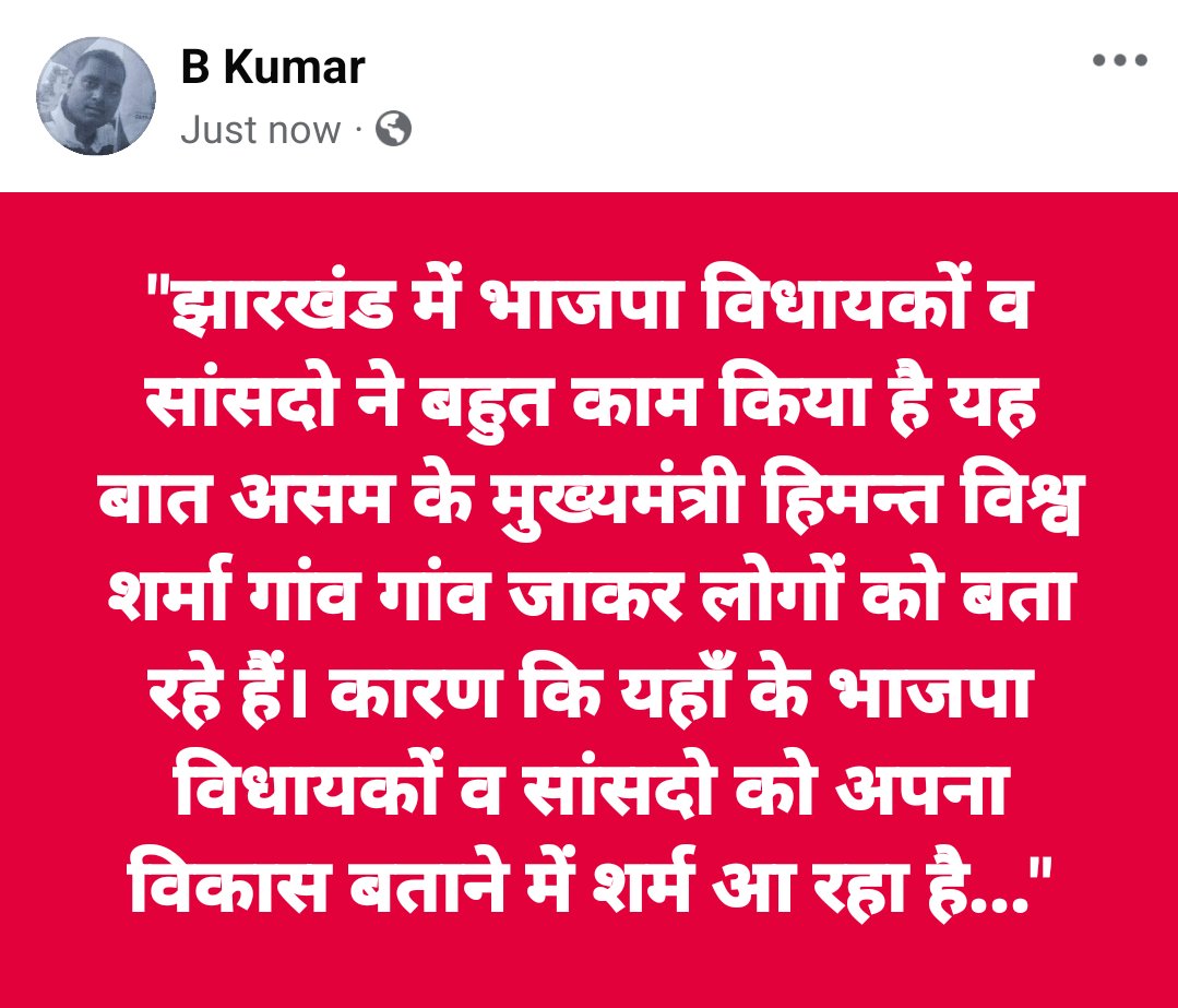 BKumarJh's tweet photo. @INCIndia 
@HemantSorenJMM 
@JmmJharkhand 
@ajsupartyjh 
@BJP4India https://t.co/BUmWR0MKWu