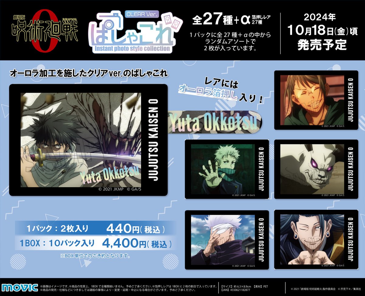 呪術廻戦 グッズ&情報 on X