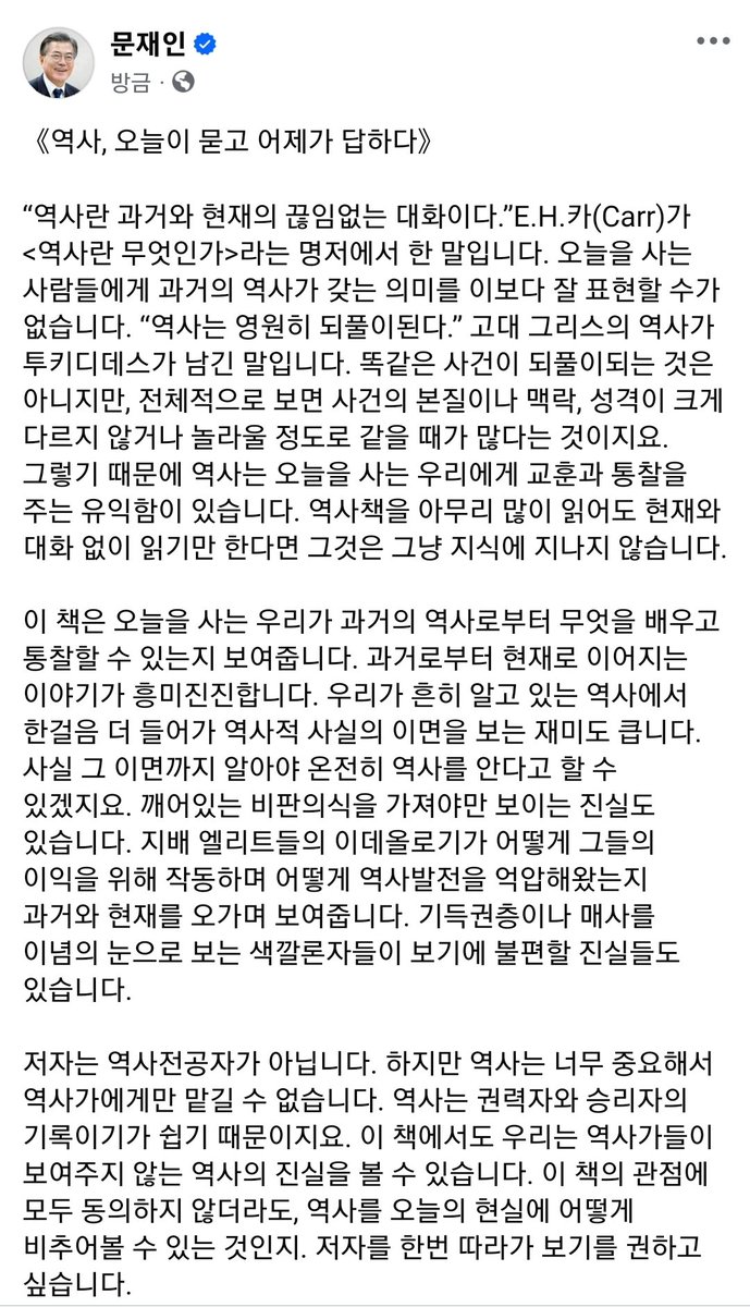 《역사, 오늘이 묻고 어제가 답하다》