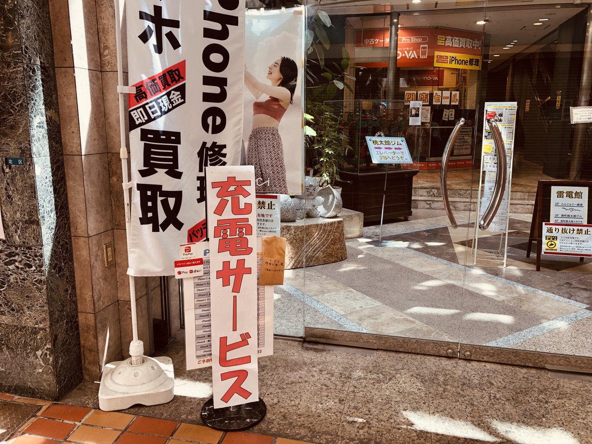 リモバ岡山店 (@Remova_okayama) / Posts / X