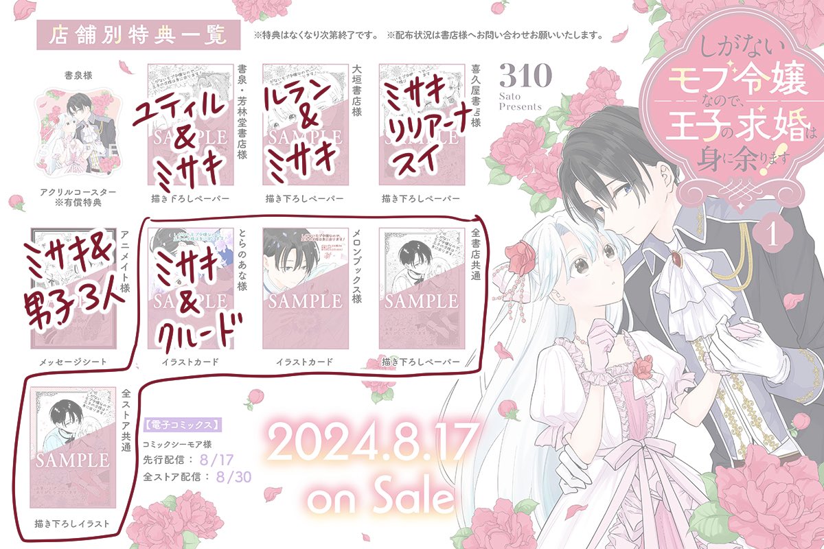 こちら書店特典です