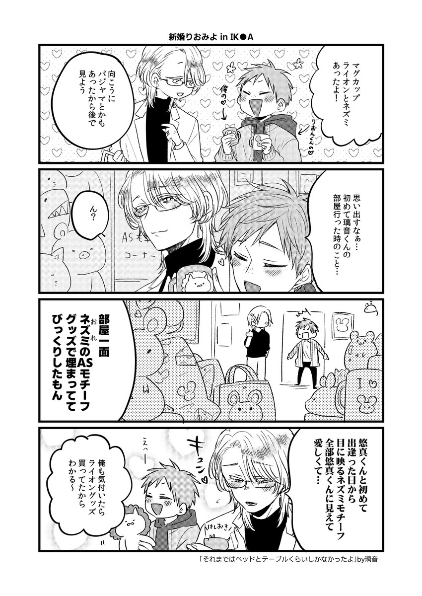 アニマルバースな世界のすきぴ推し活模様🦁🐭 色んな動物のモチーフグッズがあり、「自分の動物性」だったり「好きな人(片思い両想い、推し憧れ含む)の」だったり「単純に好きな動物だから」など人それぞれ好きなものを使っています。 #たべたいあなた #商業BL 