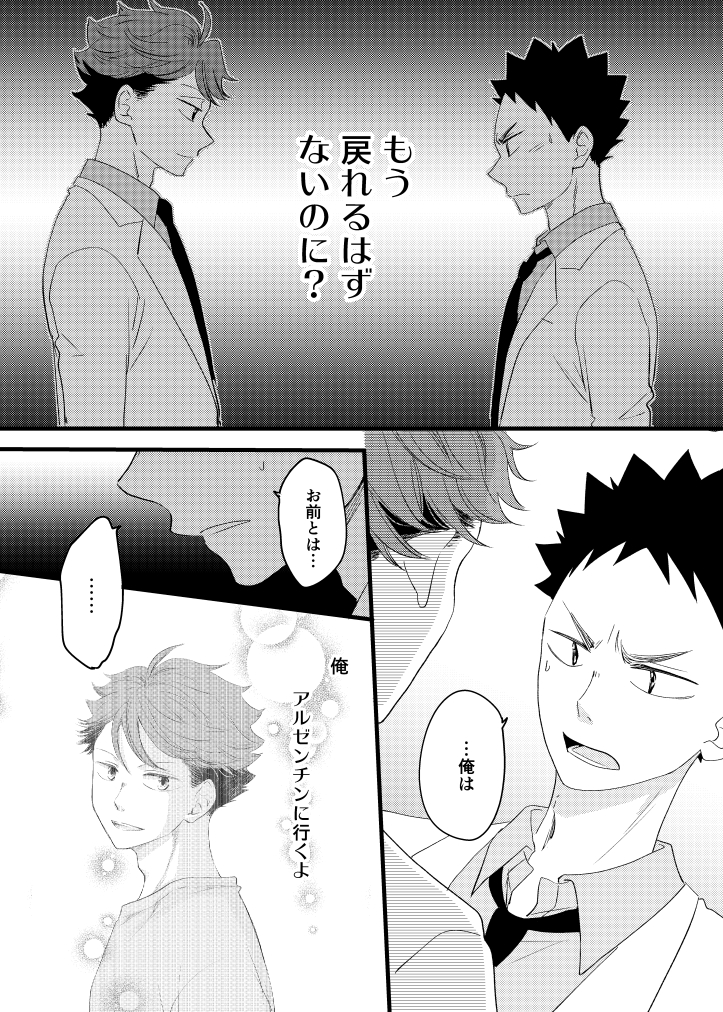 ソーダ水に沈む恋【後編】12 #岩及 