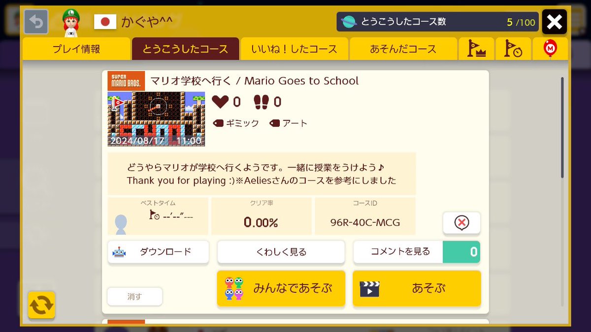 コース投稿しましたー
Aelies19さんのコースを参考につくりました