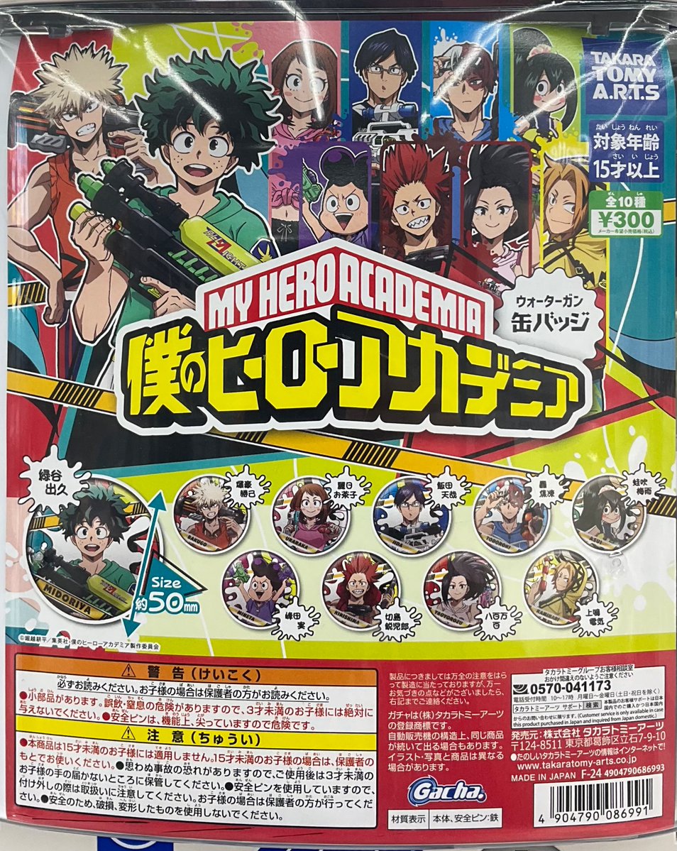 グッズ商品情報】 「僕のヒーローアカデミア ウォーターガン缶バッジ