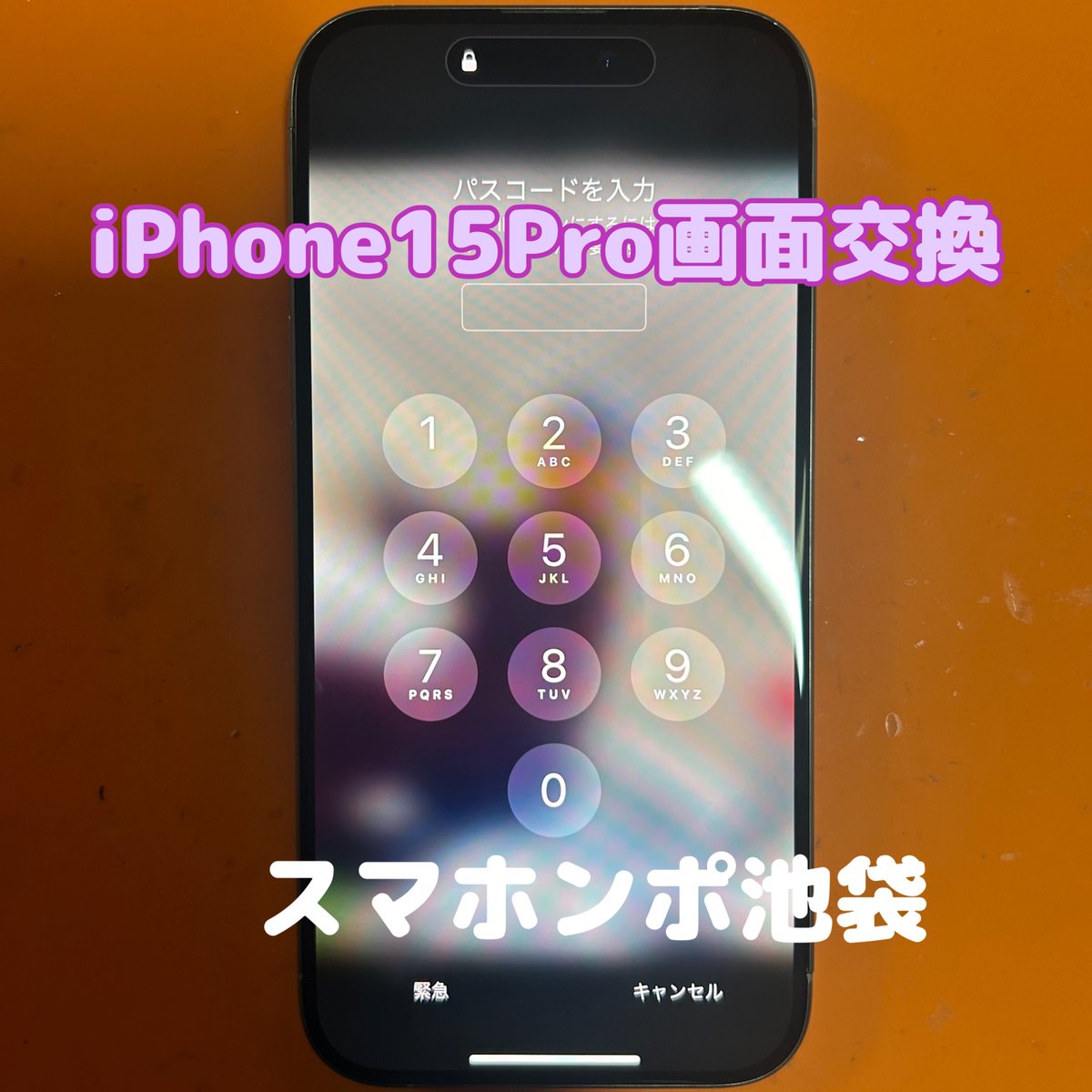 smahonpo's tweet photo. 【iPhone15pro　画面交換修理】最短30分～ 
 お盆休みも終わりですね🌞スマホンポは8月も休みなく営業しております✨
iPhone15シリーズも修理対応しております❢❢

https://t.co/MJCv2el70I 
#iPhone修理
📷 https://t.co/NRx1ldY8Jc
