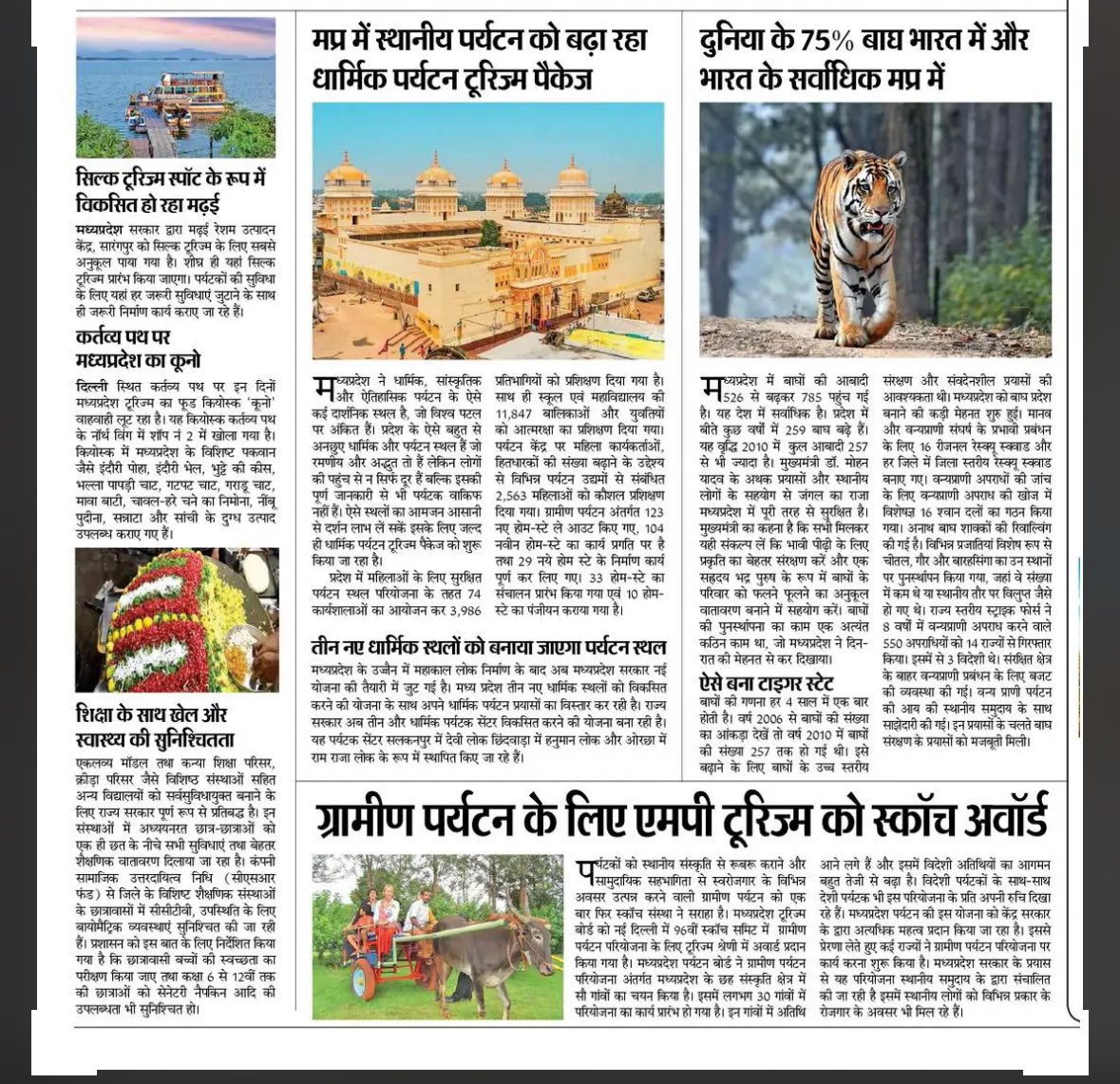 Gagan_IAS23's tweet image. मध्य प्रदेश, "भारत का हृदय," अपनी समृद्ध विरासत, वन्यजीव, और प्राकृतिक सौंदर्य के लिए प्रसिद्ध है। खजुराहो, सांची, और भीमबेटका जैसे विश्व धरोहर स्थल, कान्हा और बांधवगढ़ नेशनल पार्क, और उज्जैन जैसे धार्मिक स्थल। 
#TheHeart of Incredible India
#Explore theSoul of India
@MPTourism