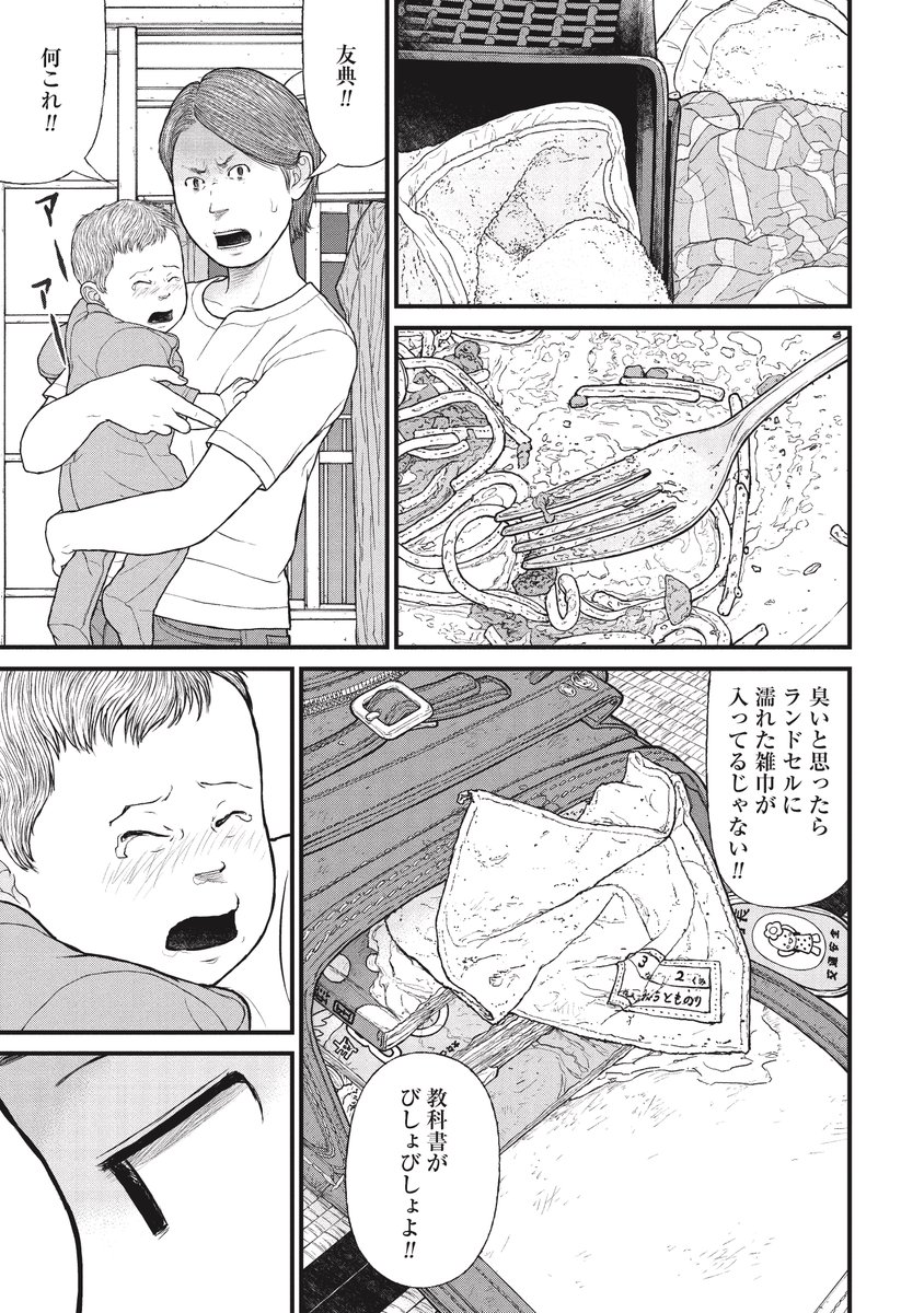 非行少年の「人生山あり谷ありマップ」(4/10) 