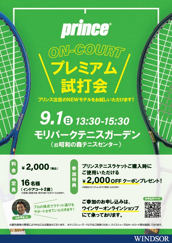 WINDSOR　ウインザー　ギフト券・商品券　スポーツテニス WINDSOR ウインザー ギフト券・商品券 スポーツテニス