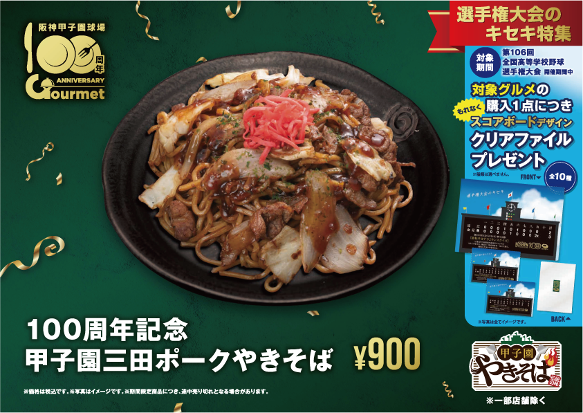 🍽️100周年記念グルメ🍽️ #甲子園100周年 を記念した限定グルメ