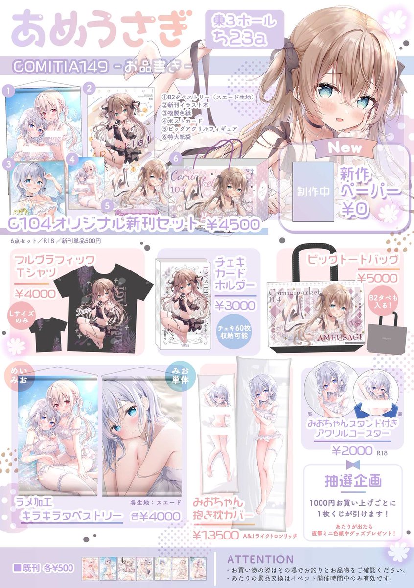 ð8/18(æ¥)COMITIA149ãåæžãð
æ±6ããŒã«ãã¡23aãããããã
ç¡æããŒããŒé
åžããŸã!(é倧çºè¡šã€ãâš)
äŒå Žã§å®å£²ããC104æ°åã»ãããã°ããºã®ã³ããã£ã¢åæã£ãŠè¡ããŸã!
ãããããé¡ãããããŸãâš