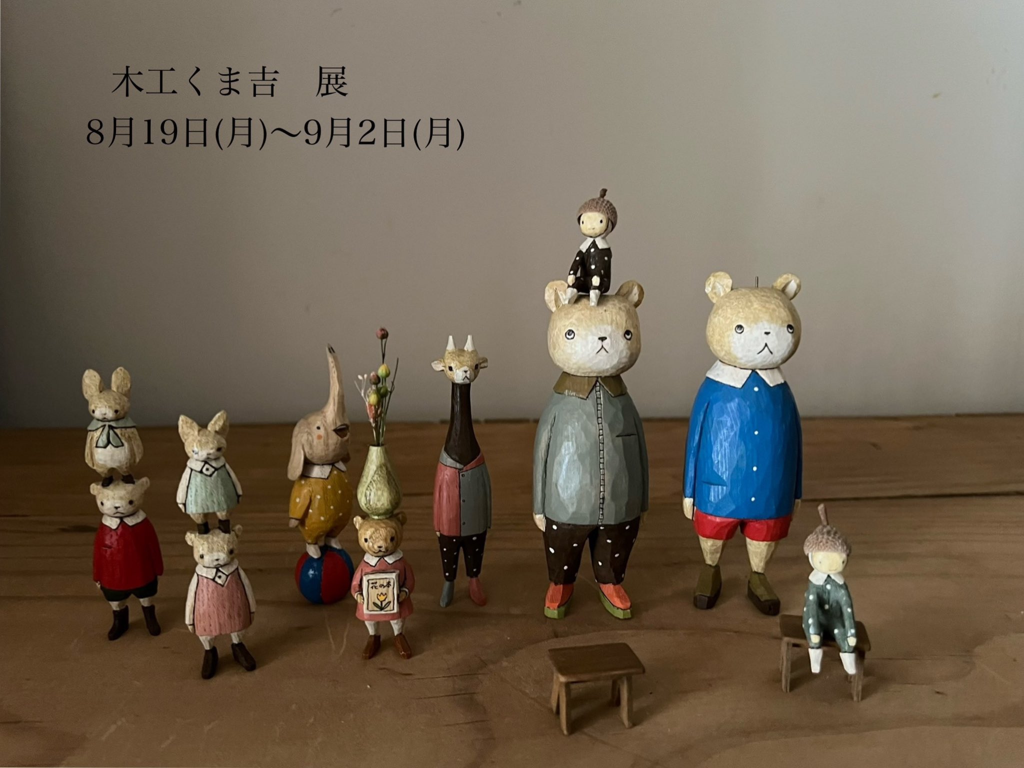 入手困難！】木工くま吉さん 木彫作品 【公式通販】