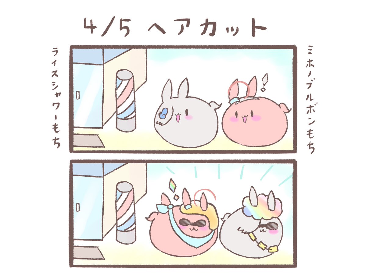 もちウマ娘  
「ヘアカット」 
 #おもちのようなウマ娘 