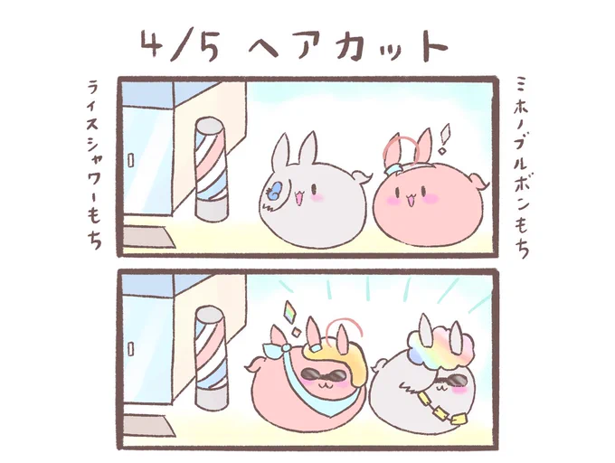 もちウマ娘  
「ヘアカット」 
 #おもちのようなウマ娘 