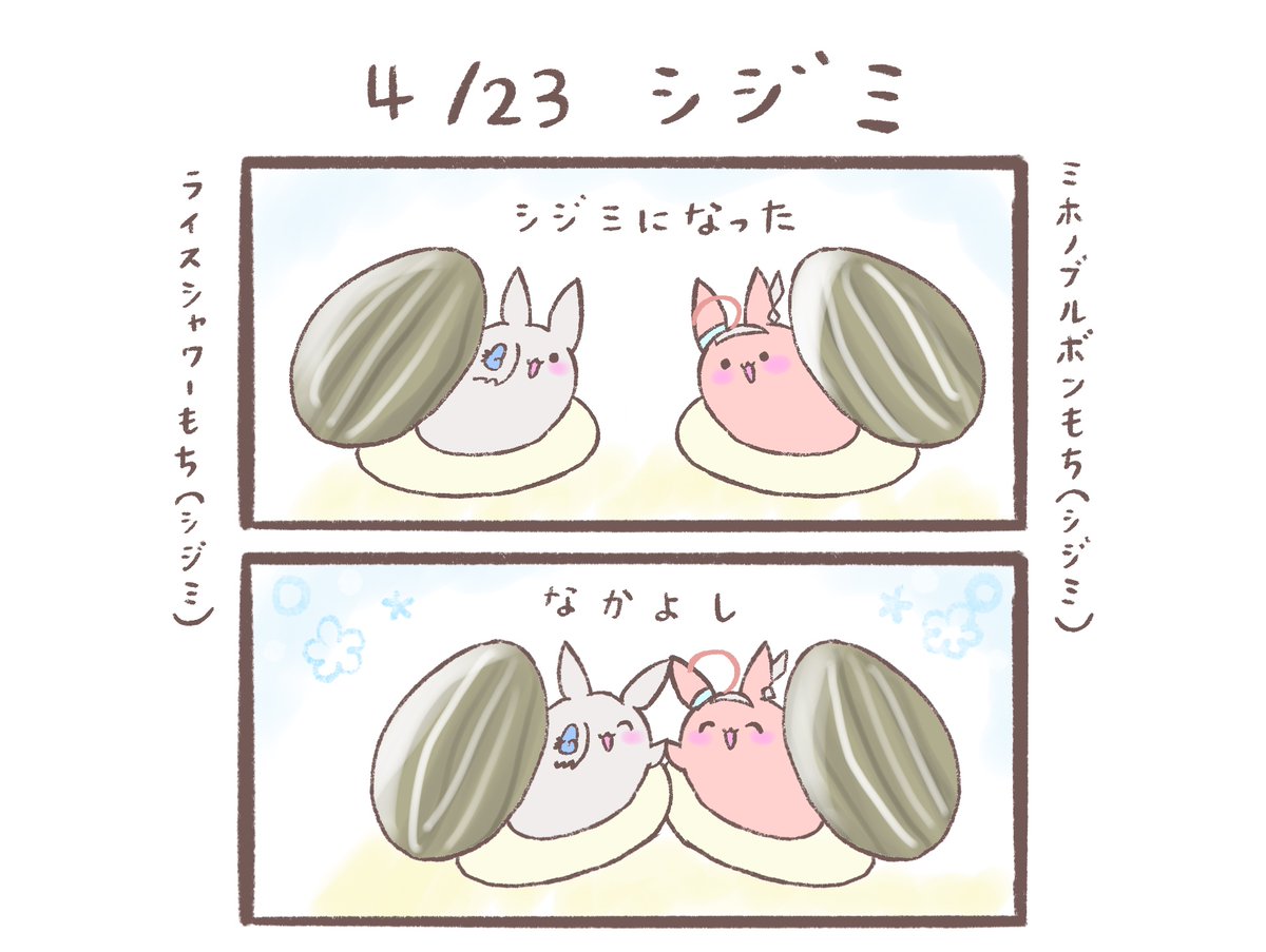 もちウマ娘(シジミ)  
 「シジミ」
 #おもちのようなウマ娘 
