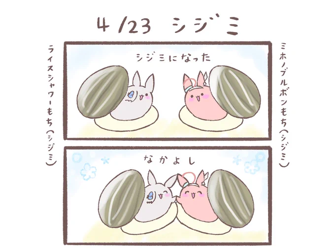 もちウマ娘(シジミ)  
 「シジミ」
 #おもちのようなウマ娘 