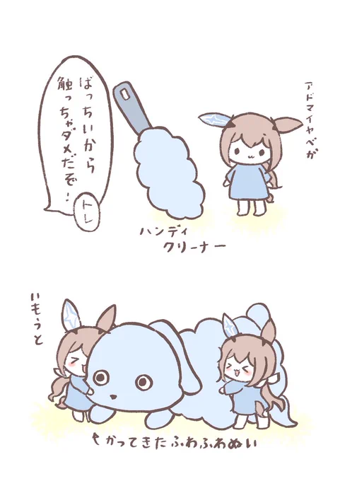 もふもふとアヤベさん

 ※耳が白い子が妹です。 