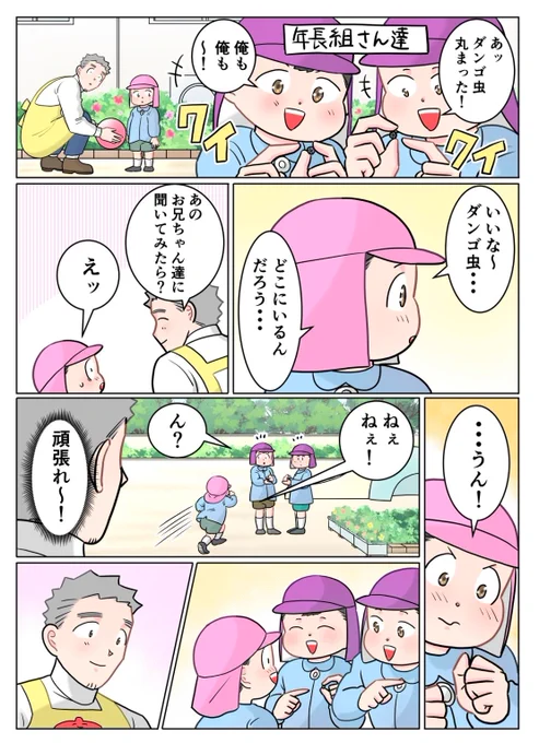 ただいま! 保育士 でこ先生

第44話 聞いてみよう 