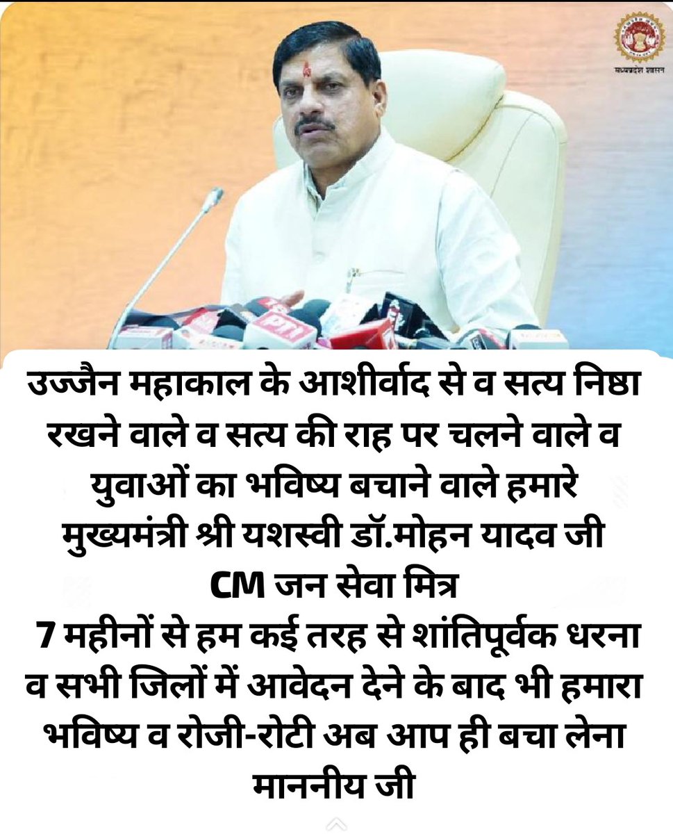 वादा न तोड़ !
वादा न तोड़ !
यूं मुंह न मोड़
वादा न तोड़ !
#शिवराज_के_बेरोजगार_जनसेवा_मित्र 
#बहाली
<a href="/CMMadhyaPradesh/">Chief Minister, MP</a> 
<a href="/DrMohanYadav51/">Dr Mohan Yadav</a> 
<a href="/ChouhanShivraj/">Shivraj Singh Chouhan</a> 
<a href="/BJP4India/">BJP</a> 
<a href="/BJP4MP/">BJP Madhya Pradesh</a> 
<a href="/OfficeofSSC/">Office of Shivraj</a> 
<a href="/rshuklabjp/">Rajendra Shukla</a> 
<a href="/JagdishDevdaBJP/">Jagdish Devda</a> 
<a href="/vdsharmabjp/">VD Sharma</a> 
<a href="/PMOIndia/">PMO India</a> 
<a href="/AmitShahOffice/">Office of Amit Shah</a> 
<a href="/JPNadda/">Jagat Prakash Nadda</a>