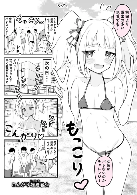 男の娘もっこり配信者㉗～㊳まとめ(1/4)
#漫画が読めるハッシュタグ 