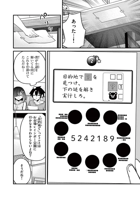 高校生にもなって公園のシーソーで遊ぶことになるなんて…(3/5) 