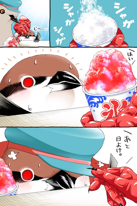 かき氷【2/2】 