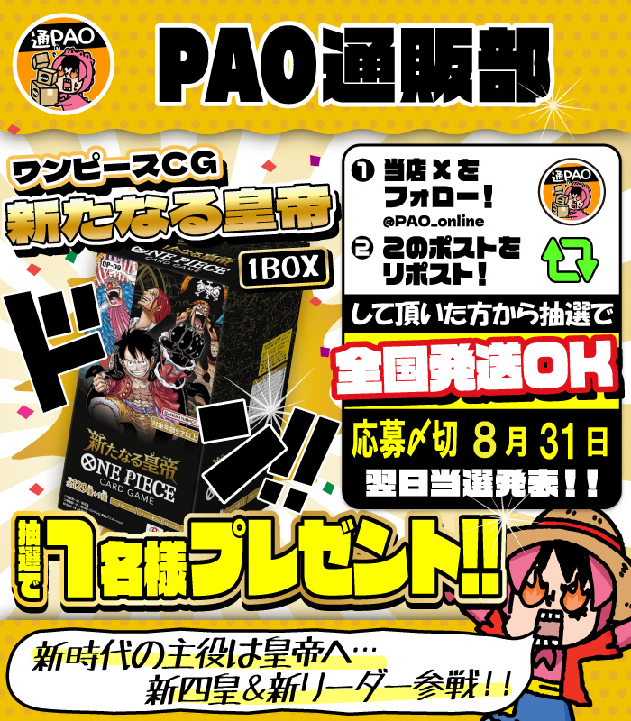 PAO通販部📦通販のPAO📦 tweet media