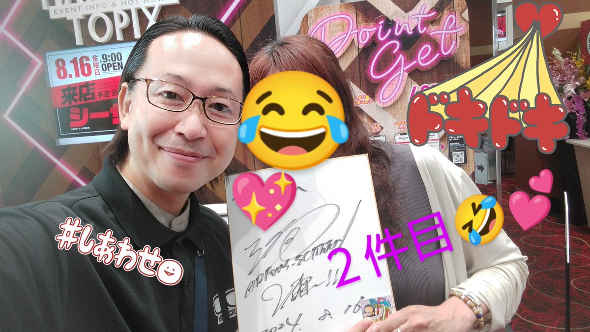 tsukushi5022's tweet photo. 昨日からお盆休み😊
近くのマルハンに大好きなシーサ来店🙌💕今回は二件行ってきました🤣🤣
追っかけました🚗
相変わらずの神対応😭
サインとステッカー😆少し、お話😊握手😂💕
打ってた真北斗無双にシーサパワーを貰い勝利🙌
夏の思い出です😆☀️
また近くに来てくれますように😊
#シーサ
#マルハン https://t.co/G1PehMCdFm
