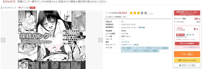 昨日からFANZAのほうでスタジオバインドの初期作「搾精バンク」の10円セールが始まってます。
10円です。よろしくお願いします。10円です。23日までです。
https://t.co/DHb4heN6cr 