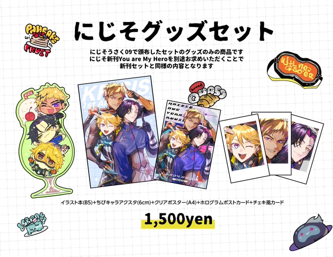 【通販追加のお知らせ】 BOOTHにて以下の商品の追加を行いました。 納品はこれからになりますのでお届けは1~2週間中になるかと思います。 1【ALL IN!チェキ風カードくじ】 絵柄6種、ランダムです。 2【ALL IN!グッズセット】