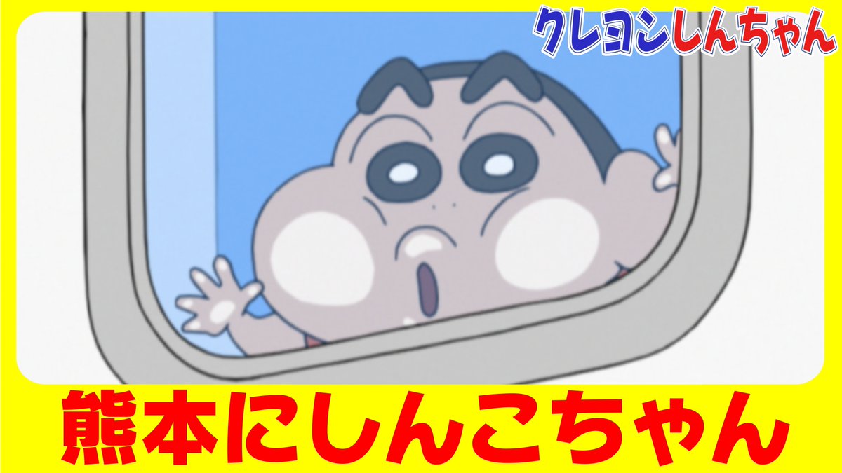 しんこちゃん