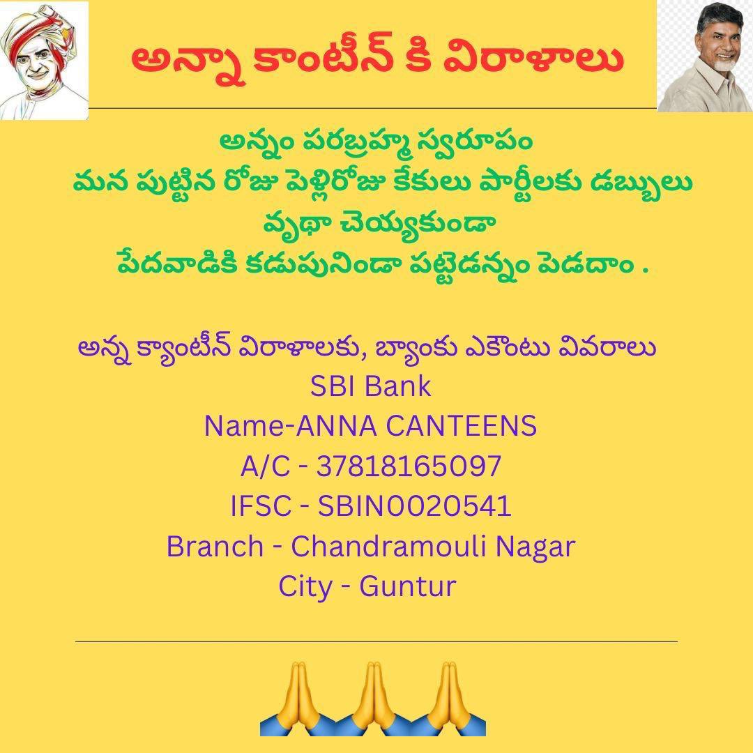 ManaTDPfamily's tweet photo. అన్నం పరబ్రహ్మ స్వరూపం
ఆంధ్రరాష్ట్రం లో ప్రతి పేదవాడి కి అన్నం పెడదాం
#donate4goodcause
#AnnaCanteen
#LoveAP❤️BuildAP https://t.co/QM4tuCzMh1